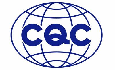 CQC認(rèn)證如何詢價(jià)？