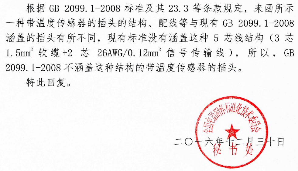 帶溫控線插頭CQC認(rèn)證如何辦理？
