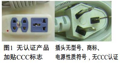 插座CQC標志