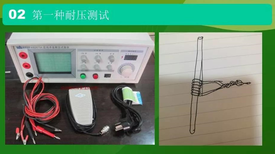 UL 758標(biāo)準(zhǔn)中描述的第一種耐壓實驗方法