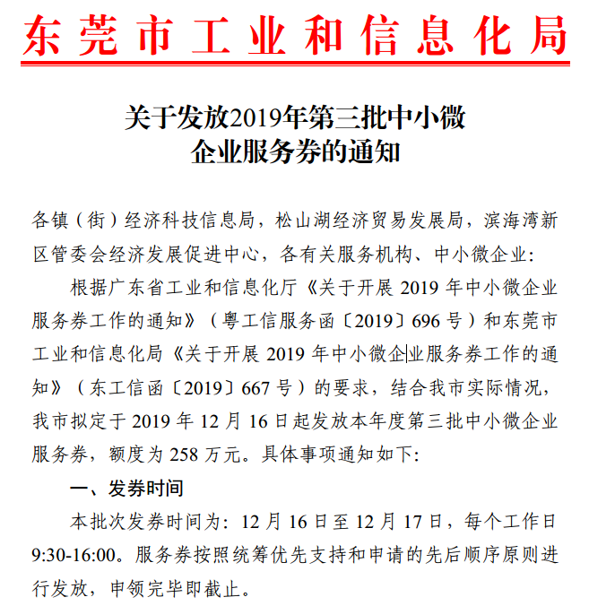 好消息！找廣東優(yōu)科做檢測可抵用中小微企業(yè)服務(wù)券