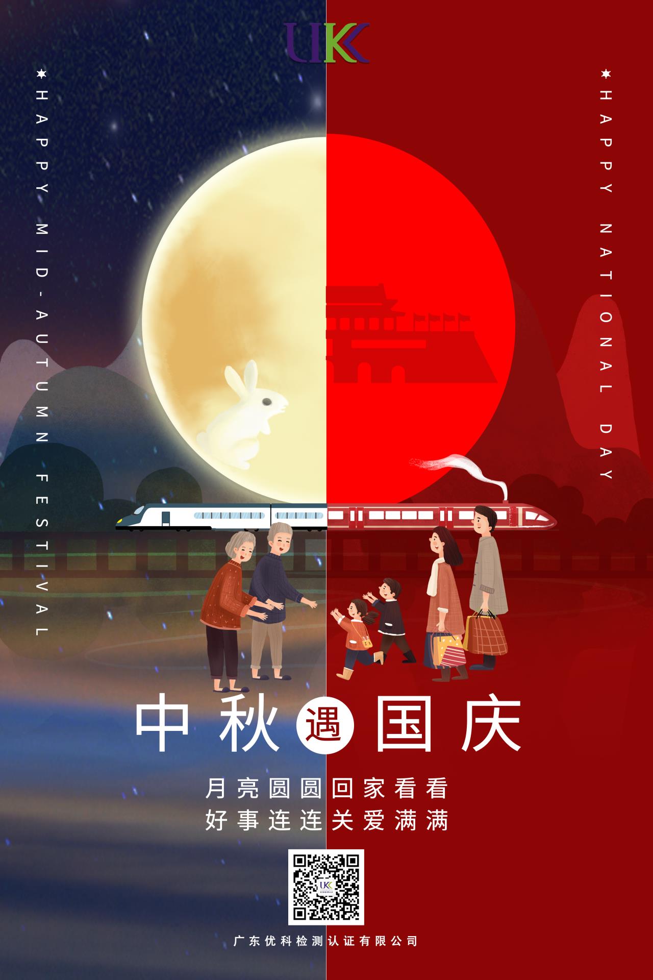 中秋遇國慶，廣東優(yōu)科祝您節(jié)日快樂！