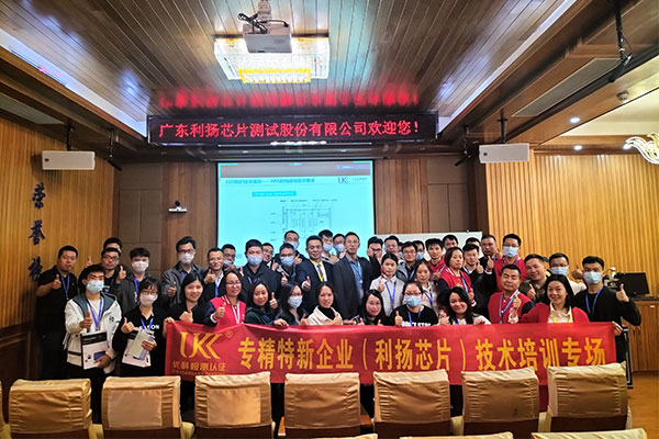為專精特新企業(yè)辦實(shí)事，優(yōu)科走進(jìn)利揚(yáng)芯片