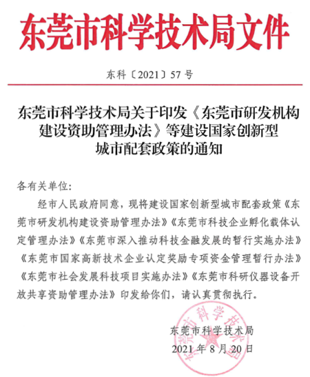 東莞市科研儀器設(shè)備開(kāi)放共享平臺(tái)