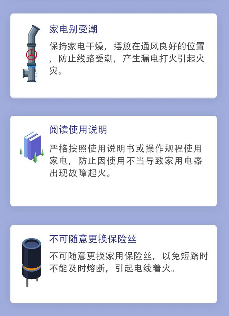 科普丨家用電器消防安全，要注意那些事項(xiàng)？