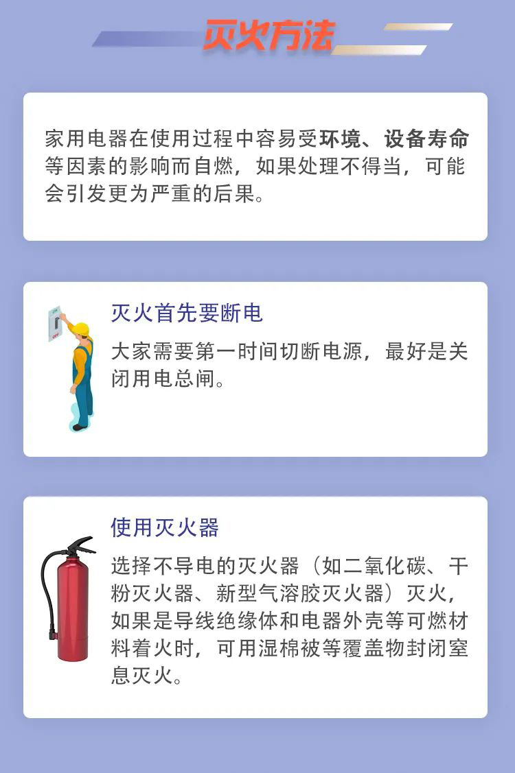 科普丨家用電器消防安全，要注意那些事項(xiàng)？