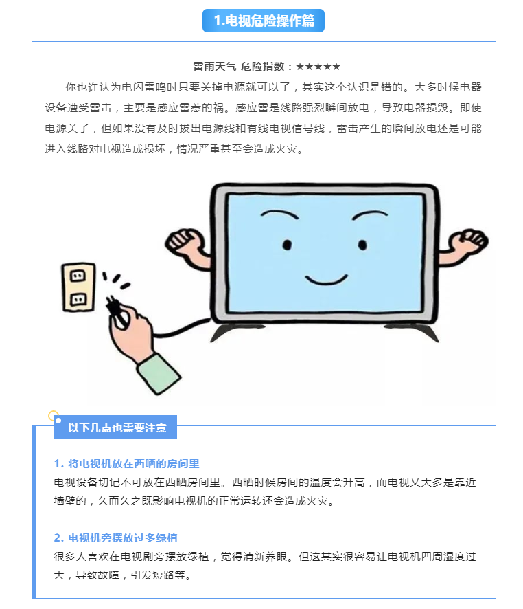 炎炎夏季，請(qǐng)收下這份電器安全使用指南
