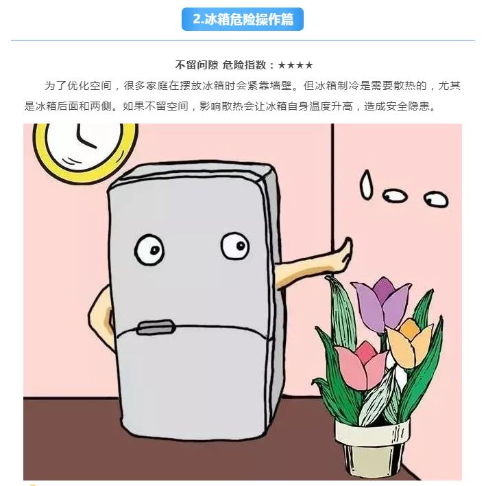 炎炎夏季，請(qǐng)收下這份電器安全使用指南