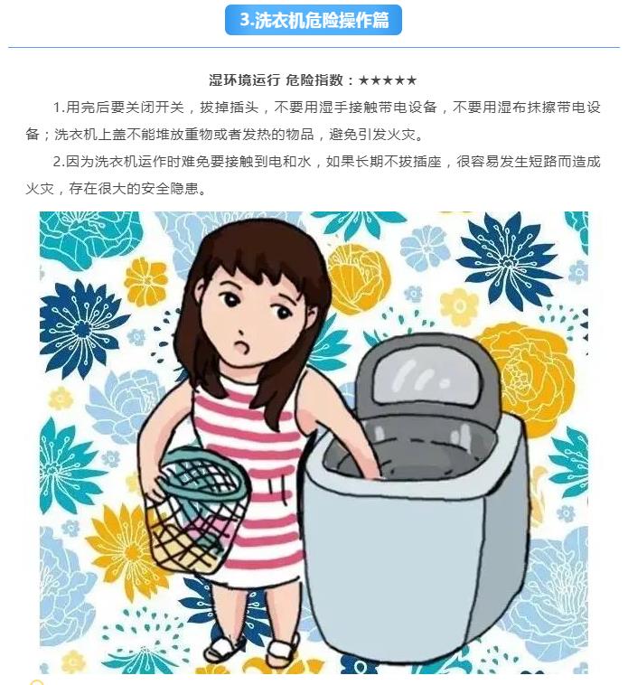 炎炎夏季，請(qǐng)收下這份電器安全使用指南